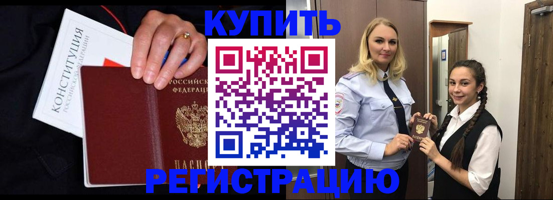 временная регистрация в Кумертау