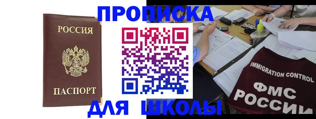 прописка ребенка в Кумертау