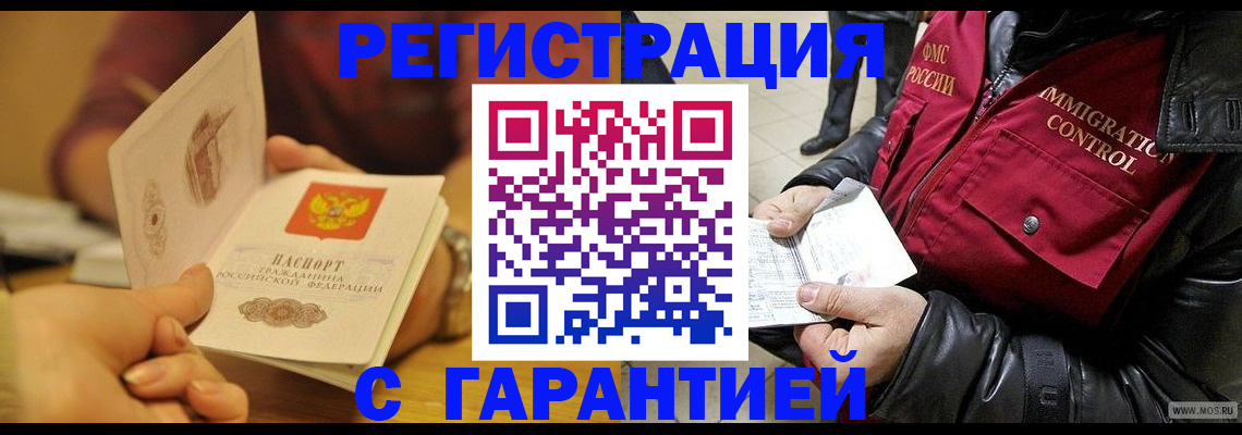 временная регистрация гарантия в Кумертау